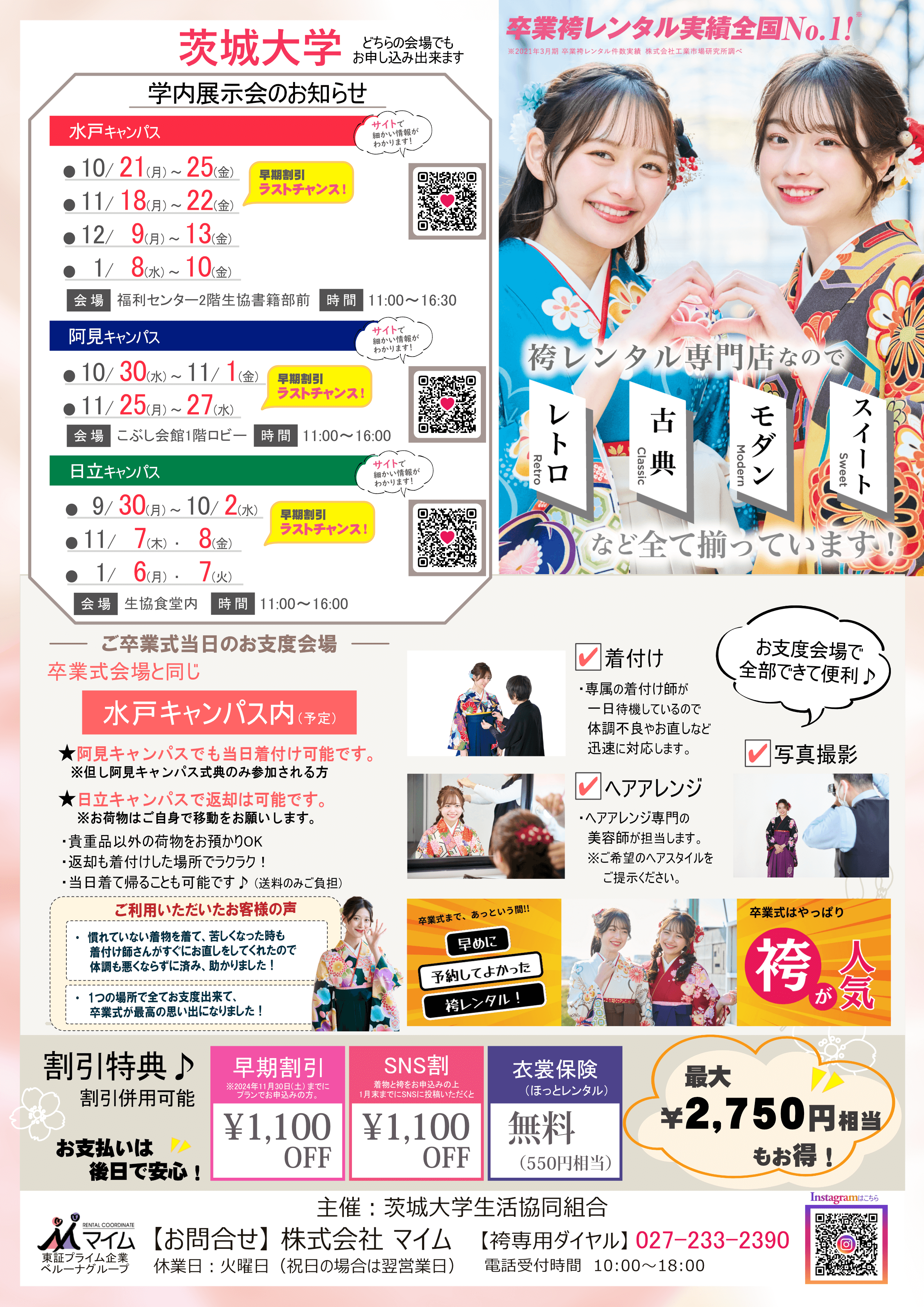 茨城大学　9,10,11,12,1月